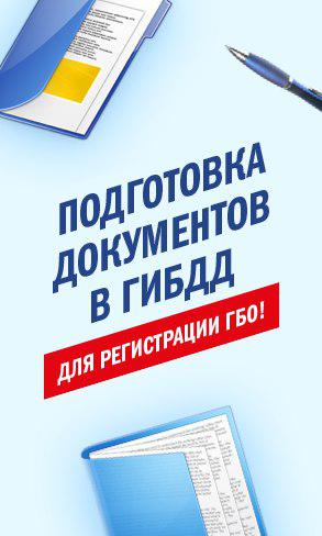 Ремонт газового оборудования и обслуживание гбо в Орле